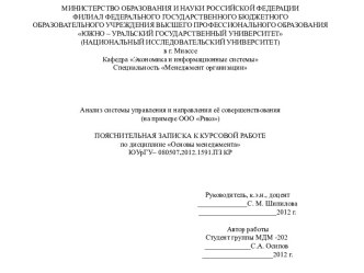 МИНИСТЕРСТВО ОБРАЗОВАНИЯ И НАУКИ РОССИЙСКОЙ ФЕДЕРАЦИИФИЛИАЛ ФЕДЕРАЛЬНОГО ГОСУДАРСТВЕННОГО БЮДЖЕТНОГО ОБРАЗОВАТЕЛЬНОГО УЧРЕЖДЕНИЯ ВЫСШЕГО ПРОФЕССИОНАЛЬНОГО ОБРАЗОВАНИЯЮЖНО – УРАЛЬСКИЙ ГОСУДАРСТВЕННЫЙ УНИВЕРСИТЕТ (НАЦИОНАЛЬНЫЙ ИССЛЕДОВАТЕЛЬСКИЙ УНИВЕРСИТЕТ)