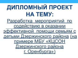 Дипломный проект  на тему: