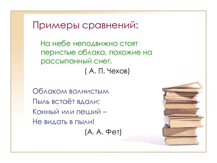 Литературное сравнение это 4 класс. Сравнение примеры. Сравнение в литературе примеры. Сравнение в художественной литературе.