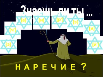 Наречие - повторение