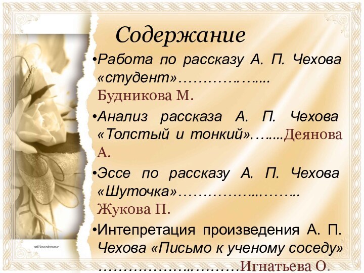 СодержаниеРабота по рассказу А. П. Чехова «студент»………….…....Будникова М.Анализ рассказа А. П. Чехова