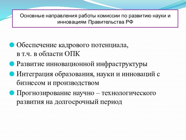 Обеспечение кадрового потенциала,