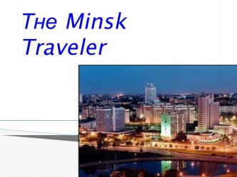 Тнеminsk traveler