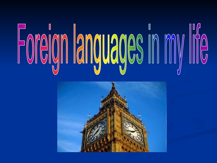 Foreign languages in my life