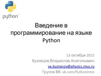 Введение в программирование на языке python