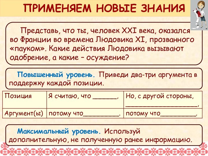 Представь, что ты, человек XXI века, оказался во Франции во времена Людовика