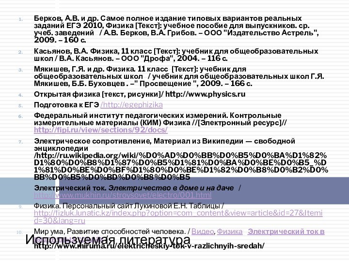 Берков, А.В. и др. Самое полное издание типовых вариантов реальных заданий ЕГЭ