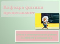 Отчёт о методической работе за 2008-09 учебный год