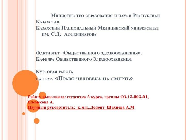 Министерство образования и науки Республики Казахстан