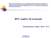 ФГТ дошкольного образования