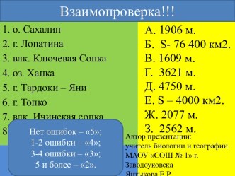 Природные ресурсы Дальнего Востока