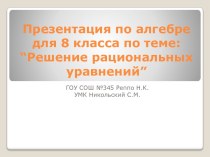 Решение рациональных уравнений