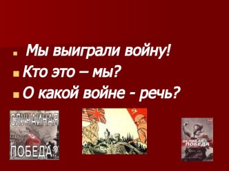 Антигитлеровская коалиция и итоги Второй мировой войны