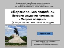 Памятник Медный всадник