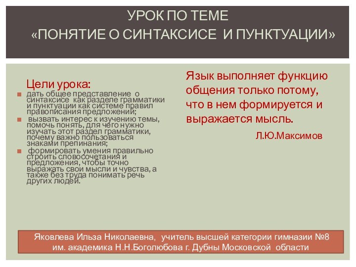 Цели урока:дать общее представление о синтаксисе как разделе грамматики и