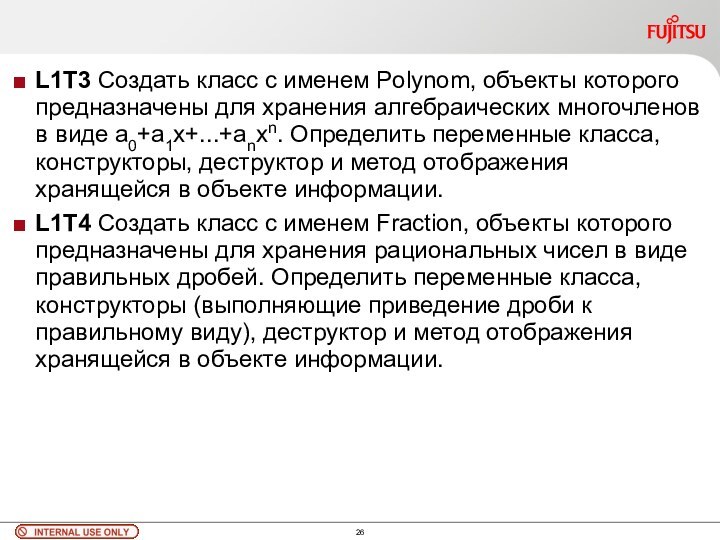 L1T3 Создать класс с именем Polynom, объекты которого предназначены для хранения алгебраических