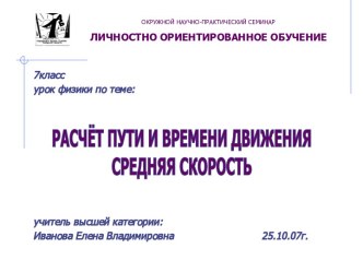 Расчет пути и времени движения. Средняя скорость