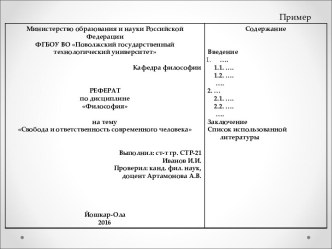 Оформление реферата