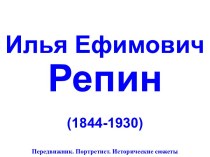 Картины Репина