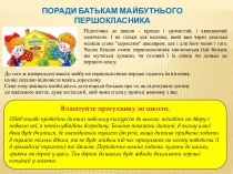 Поради батькам майбутнього першокласника