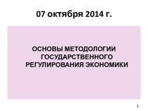 07 октября 2014 г.