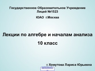 Уравнение касательной