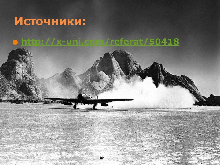 Источники:http://x-uni.com/referat/50418