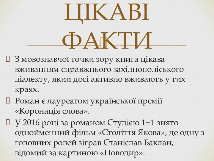 З мовознавчої точки зору книга цікава вживанням справжнього західнополіського діалекту, який досі