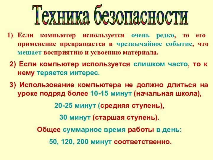 Если компьютер используется очень редко, то его применение превращается в чрезвычайное событие,