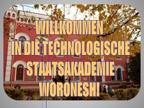 Die Technologische  Staatsakademie Woronesh