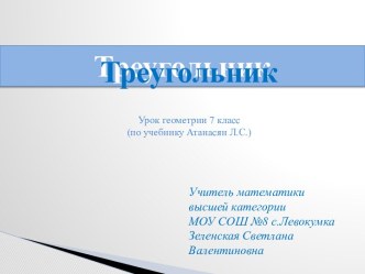 Треугольники