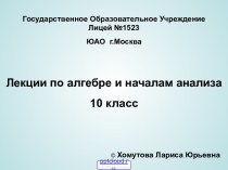 Иррациональные уравнения и неравенства