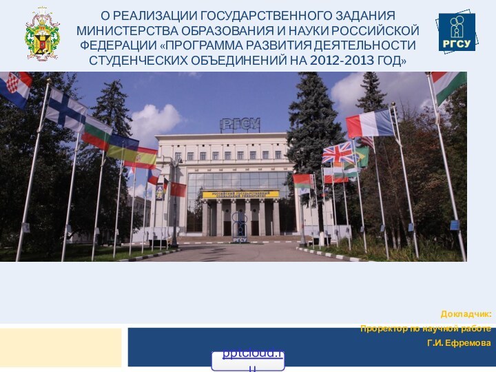 О реализации государственного задания Министерства образования и науки Российской федерации «Программа развития