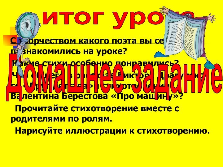 С творчеством какого поэта вы сегодня познакомились на уроке?