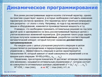 Динамическое программирование и проектирование дороги