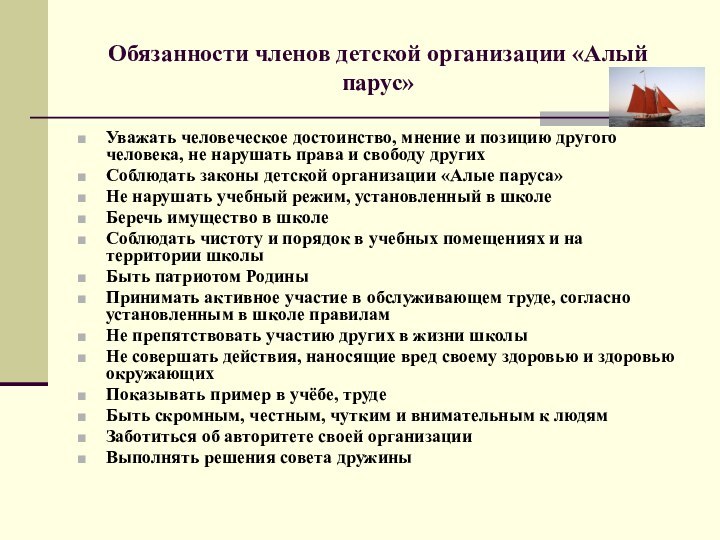 Уважать человеческое достоинство, мнение и позицию другого человека, не нарушать права и