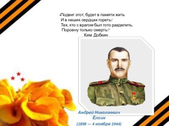 Андрей Николаевич Ёлцин 