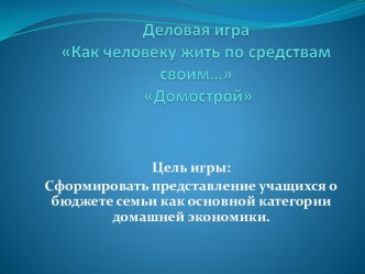 Домострой