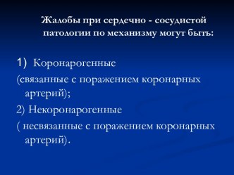 Методы исследования и симптоматология заболеваний системы кровообращения