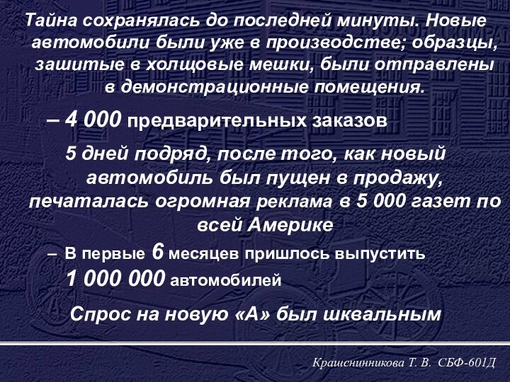 4 000 предварительных заказов В первые 6 месяцев пришлось выпустить  1