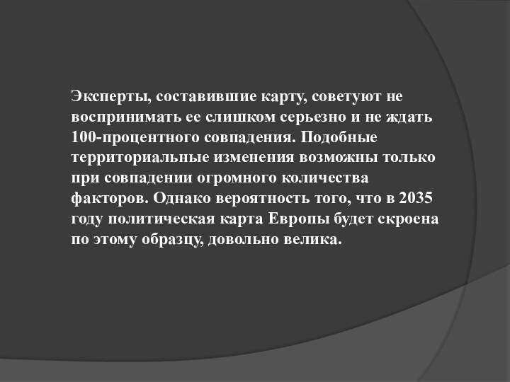 Эксперты, составившие карту, советуют не воспринимать ее слишком серьезно и не ждать