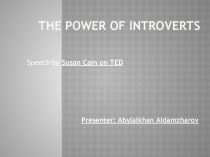 The power of introverts