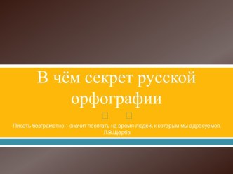 Русская орфография