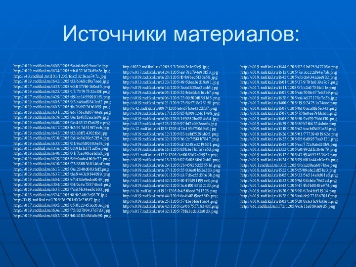 Источники материалов:http://s019.radikal.ru/i608/1205/8a/a6dae95aac1c.jpghttp://s019.radikal.ru/i634/1205/eb/d321d74d5a3e.jpghttp://s43.radikal.ru/i101/1205/fc/c53216aa747c.jpghttp://s019.radikal.ru/i642/1205/d3/6368cf0a7aed.jpghttp://s017.radikal.ru/i433/1205/e0/037fb9160a45.pnghttp://s019.radikal.ru/i625/1205/17/73797532cf0f.pnghttp://s017.radikal.ru/i429/1205/d9/cc14559991f8.pnghttp://s019.radikal.ru/i605/1205/92/e4dad8843ed2.pnghttp://s019.radikal.ru/i603/1205/fa/26fd22db6059.pnghttp://s019.radikal.ru/i631/1205/e6/756c0d0749e8.pnghttp://s019.radikal.ru/i619/1205/36/fa4b52ea1e09.jpghttp://s019.radikal.ru/i640/1205/3c/46512f2a689c.pnghttp://s019.radikal.ru/i617/1205/b2/917d519f7ecb.jpghttp://s019.radikal.ru/i642/1205/d2/e8ff14302fcd.jpghttp://s018.radikal.ru/i510/1205/2d/4c8630c52f54.jpghttp://s019.radikal.ru/i633/1205/81/9a3b80303ef4.jpghttp://s011.radikal.ru/i316/1205/c8/9fa1cf71ad5e.pnghttp://s019.radikal.ru/i640/1205/01/7ce398cebda8.jpghttp://s019.radikal.ru/i639/1205/8f/e0adc4b09e72.pnghttp://s019.radikal.ru/i610/1205/73/6800360146af.pnghttp://s019.radikal.ru/i617/1205/06/2840d003feff.pnghttp://s019.radikal.ru/i637/1205/de/9443c9f44899.pnghttp://s019.radikal.ru/i604/1205/e7/48de9edc6049.jpghttp://s008.radikal.ru/i304/1205/84/0c4c758746c4.pnghttp://s019.radikal.ru/i637/1205/7c/d5b34ee5cb03.jpghttp://s018.radikal.ru/i524/1205/fd/fc24fe2c987f.jpghttp://i019.radikal.ru/1205/2d/701d07e2b8f7.jpghttp://s017.radikal.ru/i405/1205/c5/0c23453cc03e.jpghttp://s019.radikal.ru/i636/1205/75/8d780437d7d3.jpghttp://s019.radikal.ru/i602/1205/b0/4102c8da0c90.pnghttp://i032.radikal.ru/1205/17/2d662c1cf2c9.jpghttp://s017.radikal.ru/i424/1205/ea/78c794e98f53.jpghttp://s019.radikal.ru/i628/1205/f0/b9bec5f38e58.jpghttp://s013.radikal.ru/i323/1205/49/5dea36d19a91.jpghttp://s019.radikal.ru/i614/1205/3a/cd638aa2cab5.jpghttp://s019.radikal.ru/i605/1205/52/b4afdc616cb7.pnghttp://s019.radikal.ru/i606/1205/23/09500f05d1d5.pnghttp://s019.radikal.ru/i621/1205/73/56f718c75158.pnghttp://s42.radikal.ru/i097/1205/e6/d7b3e432df37.pnghttp://s019.radikal.ru/i617/1205/85/b809124c1498.jpghttp://s019.radikal.ru/i609/1205/1f/9852ba884a54.jpghttp://s013.radikal.ru/i325/1205/97/bf2c092eaafa.jpghttp://s12.radikal.ru/i185/1205/47/a195f750d9a8.jpghttp://s019.radikal.ru/i612/1205/83/cebff529ab95.pnghttp://s019.radikal.ru/i632/1205/b6/2c7f8f4b7847.pnghttp://s019.radikal.ru/i613/1205/cf/3248e3219681.pnghttp://s019.radikal.ru/i616/1205/8f/b3e7b1ba7e5d.pnghttp://s51.radikal.ru/i133/1205/1e/008567c2d93c.pnghttp://s019.radikal.ru/i615/1205/07/8d056fe62ab8.pnghttp://s019.radikal.ru/i629/1205/2b/45925d55551d.pnghttp://s019.radikal.ru/i637/1205/55/036a0b62e283.pnghttp://s019.radikal.ru/i601/1205/a3/7d6e55d8b63b.pnghttp://s017.radikal.ru/i442/1205/40/f7fd91f99ee8.pnghttp://s019.radikal.ru/i602/1205/3c/6f0043b221f0.pnghttp://s16.radikal.ru/i191/1205/b4/5f6eed7d1328.pnghttp://s019.radikal.ru/i644/1205/6a/d4f8f9ae55fb.pnghttp://s019.radikal.ru/i625/1205/57/f3ebfd6fbac4.pnghttp://s019.radikal.ru/i642/1205/ca/0b75f718348f.pnghttp://s017.radikal.ru/i432/1205/7f/fe3cdc32a0d3.pnghttp://s019.radikal.ru/i644/1205/82/1bd75547708a.pnghttp://s019.radikal.ru/i612/1205/7a/3cc22d94e7ab.pnghttp://s019.radikal.ru/i642/1205/cb/da434a2ee982.pnghttp://s019.radikal.ru/i601/1205/37/970ba839a7c7.pnghttp://s017.radikal.ru/i411/1205/07/c2a075f4c11e.pnghttp://s019.radikal.ru/i607/1205/c6/5086477e65b9.pnghttp://s019.radikal.ru/i638/1205/e6/4d37178c7c3b.jpghttp://s017.radikal.ru/i400/1205/19/924751a74aac.pnghttp://s019.radikal.ru/i607/1205/0d/0aca8f65e343.pnghttp://s018.radikal.ru/i507/1205/7f/8e0ee79bb3d1.pnghttp://s019.radikal.ru/i605/1205/50/2cf297566f10.pnghttp://s019.radikal.ru/i639/1205/5f/b7f66324ab6e.pnghttp://s009.radikal.ru/i310/1205/62/cacbf8d51a3f.pnghttp://s019.radikal.ru/i626/1205/01/77739491962e.pnghttp://s019.radikal.ru/i633/1205/85/6d9957aa9121.pnghttp://s019.radikal.ru/i643/1205/cc/772c0a6d38b9.pnghttp://s013.radikal.ru/i322/1205/a0/992dfc364679.pnghttp://s019.radikal.ru/i612/1205/47/f94d535336e7.pnghttp://s019.radikal.ru/i624/1205/89/d01a44cb3c5b.pnghttp://s011.radikal.ru/i315/1205/8b/a2d0ea607b6e.pnghttp://s018.radikal.ru/i522/1205/f5/09abc2df5bc3.pnghttp://s019.radikal.ru/i605/1205/33/56514e0d01e8.pnghttp://s019.radikal.ru/i633/1205/9d/0fabdc7962cd.pnghttp://s017.radikal.ru/i443/1205/47/fb5b0848e974.pnghttp://s019.radikal.ru/i630/1205/b8/63e4fcf11914.pnghttp://s019.radikal.ru/i628/1205/a6/de977186701f.pnghttp://s019.radikal.ru/i603/1205/20/8c63bc9b3361.pnghttp://s61.radikal.ru/i172/1205/9c/611e889a69d5.png