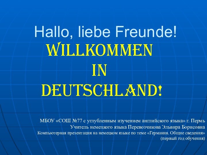 Hallo, liebe Freunde!Willkommen in Deutschland!