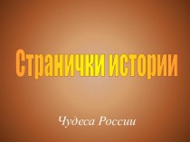 Странички истории