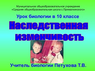 Наследственная изменчивость