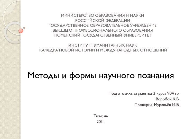 Министерство образования и науки  Российской Федерации Государственное образовательное учреждение Высшего профессионального