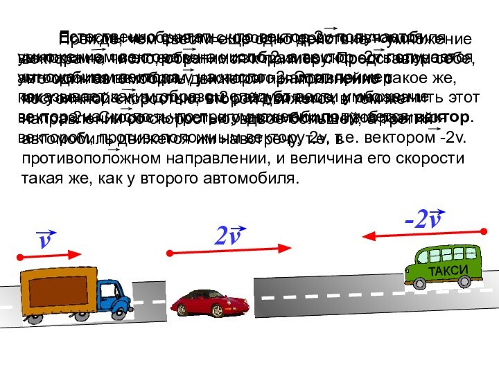 Прежде, чем ввести еще одно действие – умножение