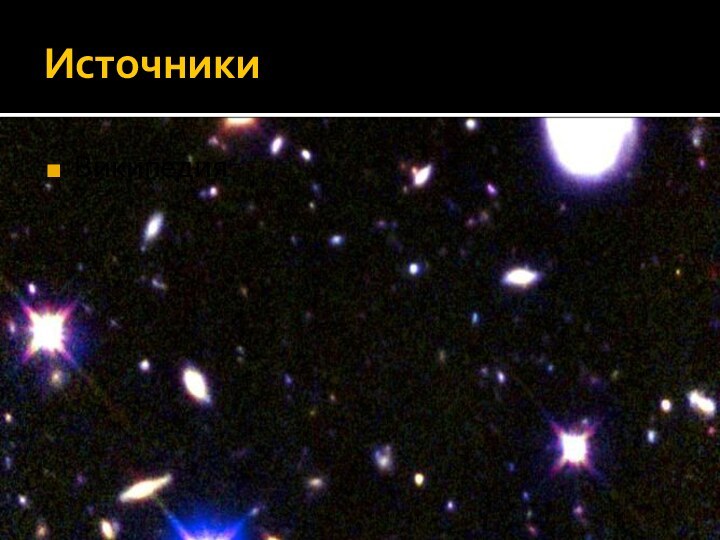 ИсточникиВикипедия